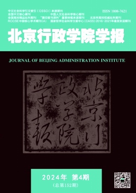 北京行政学院学报封面